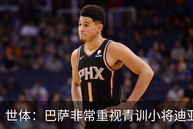 世体：巴萨非常重视青训小将迪亚拉，今夏将决定是否外租练级