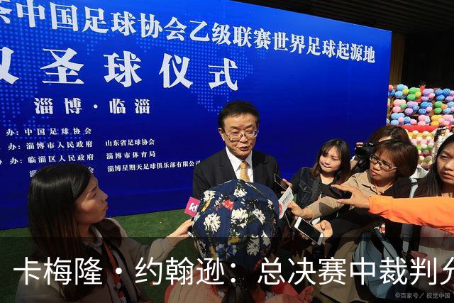 卡梅隆·约翰逊：总决赛中裁判允许身体对抗的吹罚尺度很公平