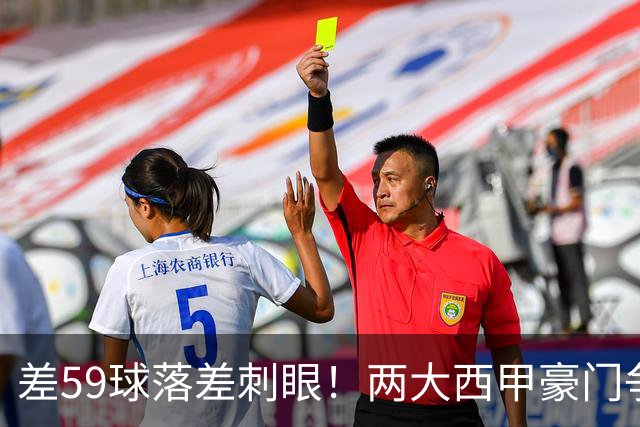 差59球落差刺眼！两大西甲豪门争抢，曼联死守7000万锋线不放人