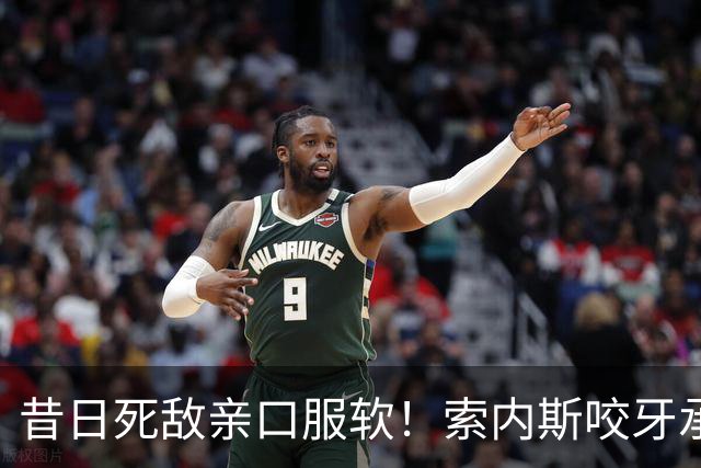 昔日死敌亲口服软！索内斯咬牙承认：博格巴是法国史上最伟大天才之一