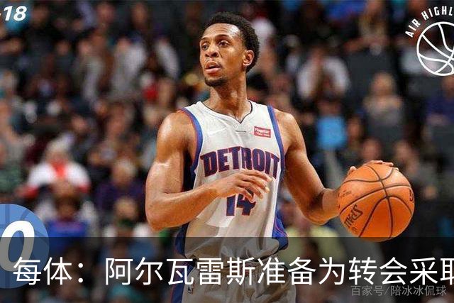 每体：阿尔瓦雷斯准备为转会采取主动，他认为自己被马竞高层欺骗