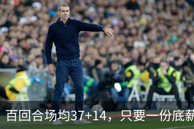 百回合场均37+14，只要一份底薪！这才是自由市场陷入停滞的原因