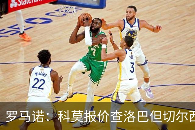 罗马诺：科莫报价查洛巴但切尔西认为会有其他球队竞争，国米有意