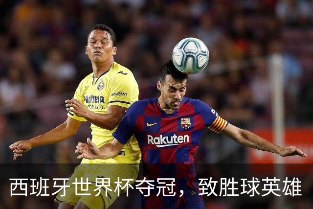 西班牙世界杯夺冠，致胜球英雄“费兰宝贝”深邃电眼太迷人！