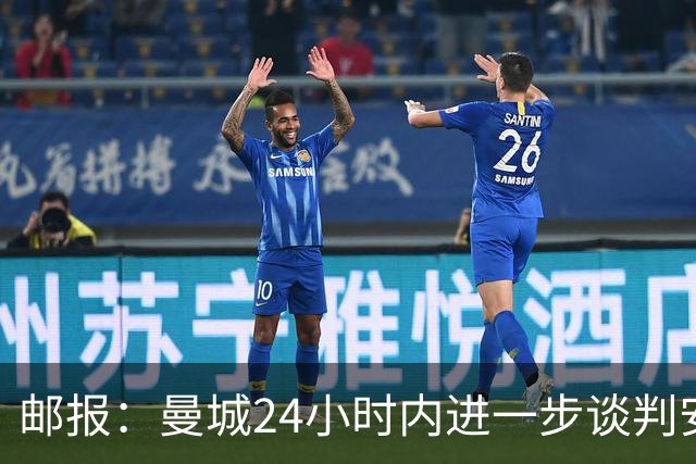 邮报：曼城24小时内进一步谈判安德森，森林坚持要价近1.3亿镑