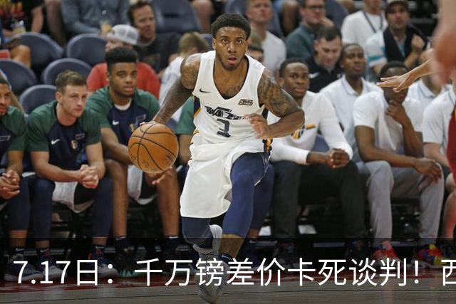 7.17日：千万镑差价卡死谈判！西甲豪门全部出局，阿森纳独占小蜘蛛转会窗口期