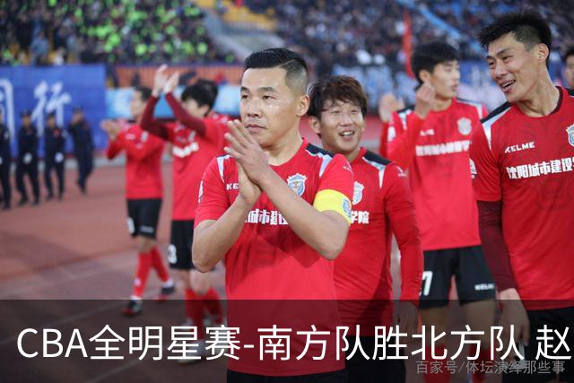 CBA全明星赛-南方队胜北方队 赵睿27分当选MVP